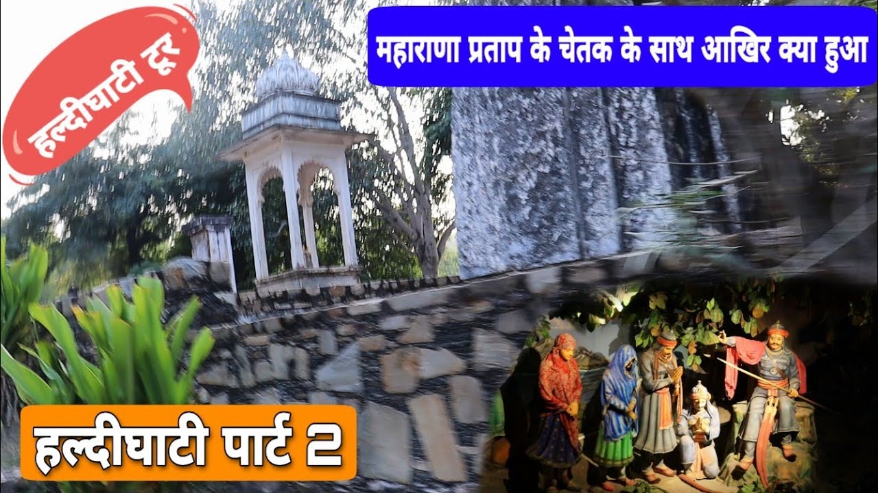 Let's Tour Chetak Samadhi And Haldighati Museum || History of Maharana Pratap And Haldighati Yudh