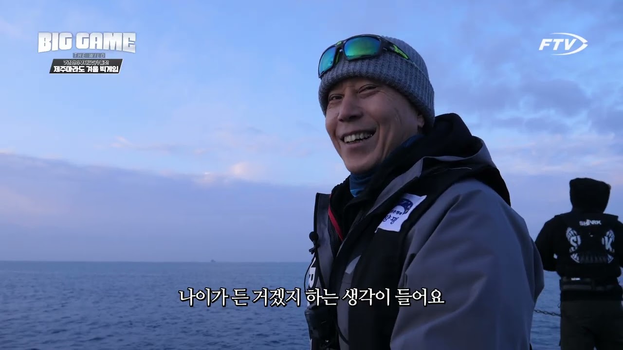 빅게임더와일드 91회 제주마라도 겨울 빅게임