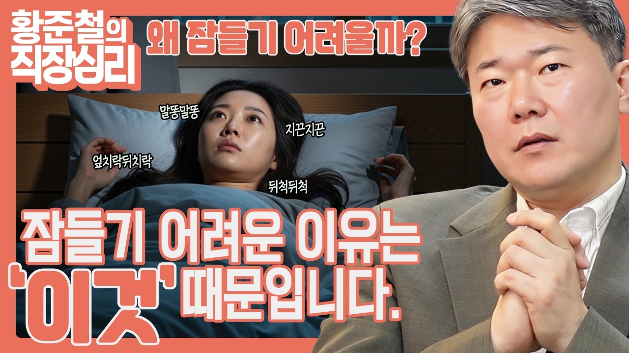 [심리 이야기] 수면을 방해하는 마음의 패턴