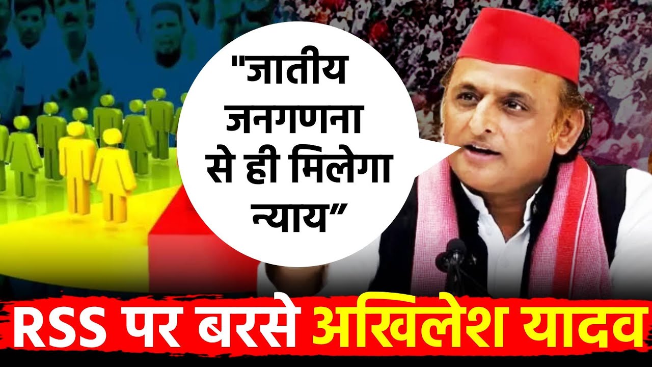 Akhilesh Yadav Conference | Sharp Attack on RSS | 'Justice Needs Caste Census'
