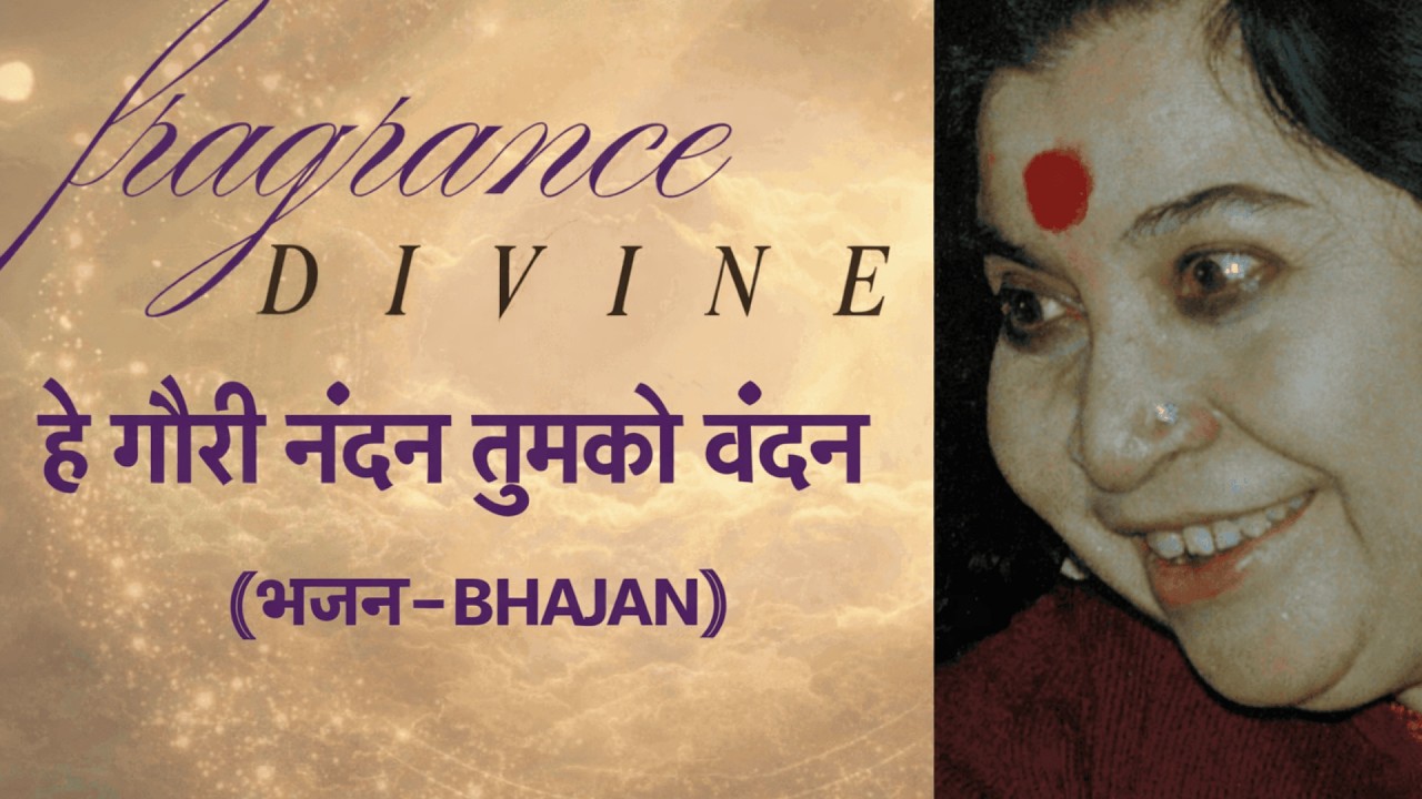 हे गौरी नंदन तुमको वंदन | Fragrance Divine Series