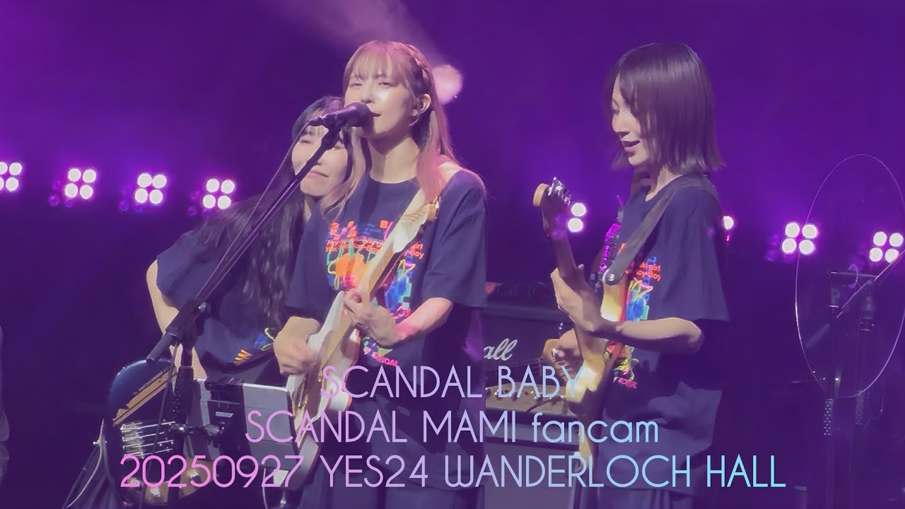 🎧SCANDAL BABY #SCANDAL #MAMI fancam 20250927 live LSJ Seoul