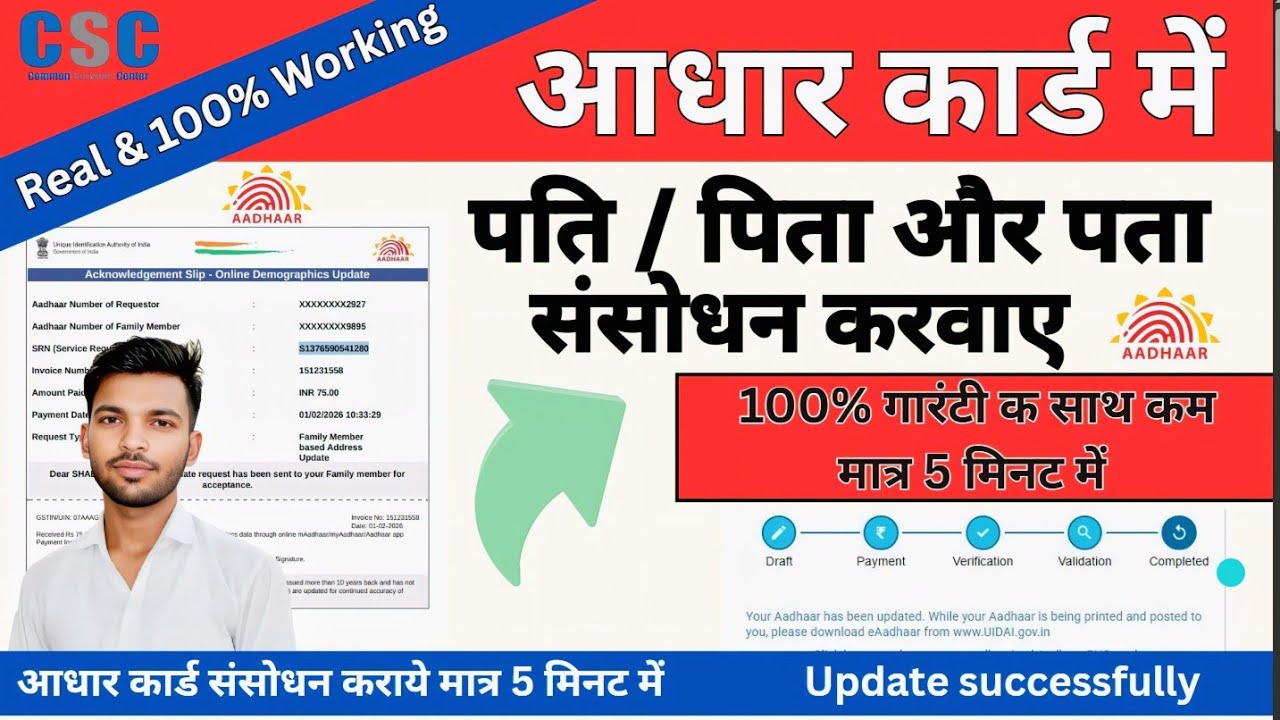 Aadhaar Card Big Update 2026 | HOF-Based Address Correction | Aadhar Card Address Change Online Hof 