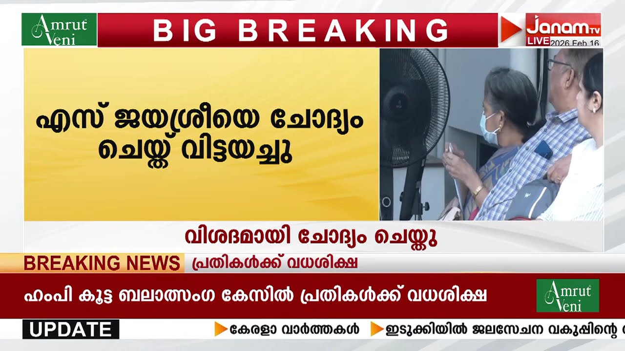ശബരിമല സ്വർണക്കവർച്ചാ കേസ്: എസ് ജയശ്രീയെ എട്ടുമണിക്കൂറോളം ചോദ്യം ചെയ്ത് ഇ ഡി വിട്ടയച്ചു