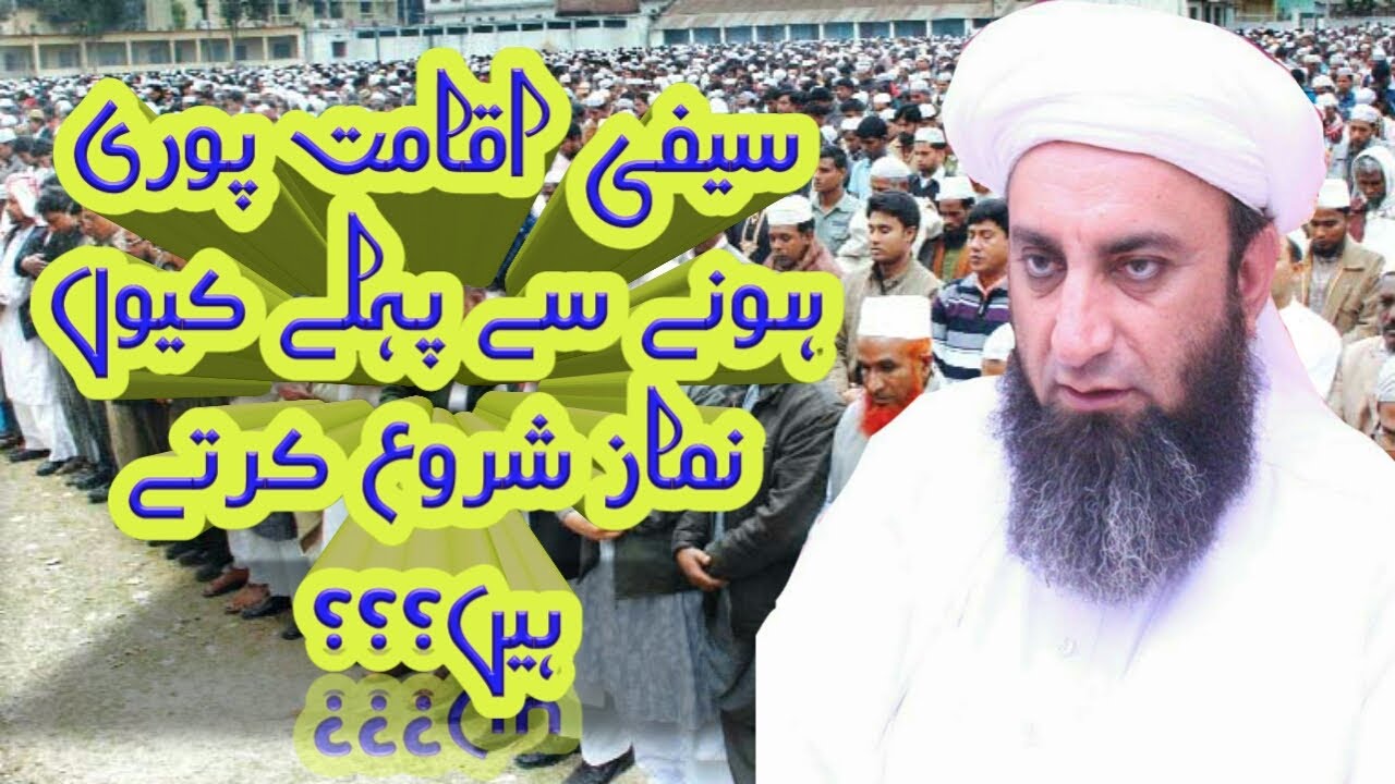 saifi aqamt pori hony say pahly jamat kun shuroo karty haan?? By sahibzada Ahmad Saeed yar jan saifi