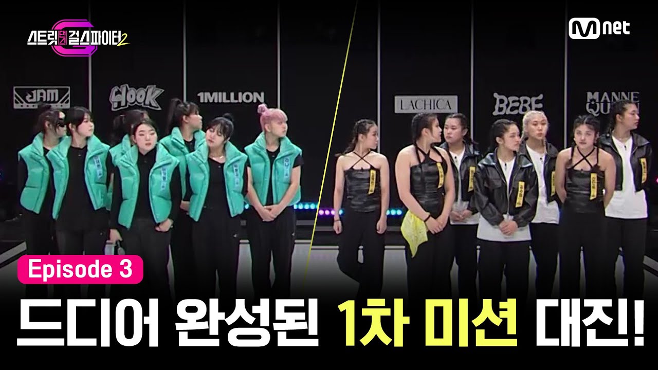 [EN/JP] [스걸파2/3회] 벌써부터 팽팽한 기싸움! 드디어 완성된 1vs1 퍼포머스 매치업 미션의 대진 #스트릿댄스걸스파이터2 | Mnet 231205 방송