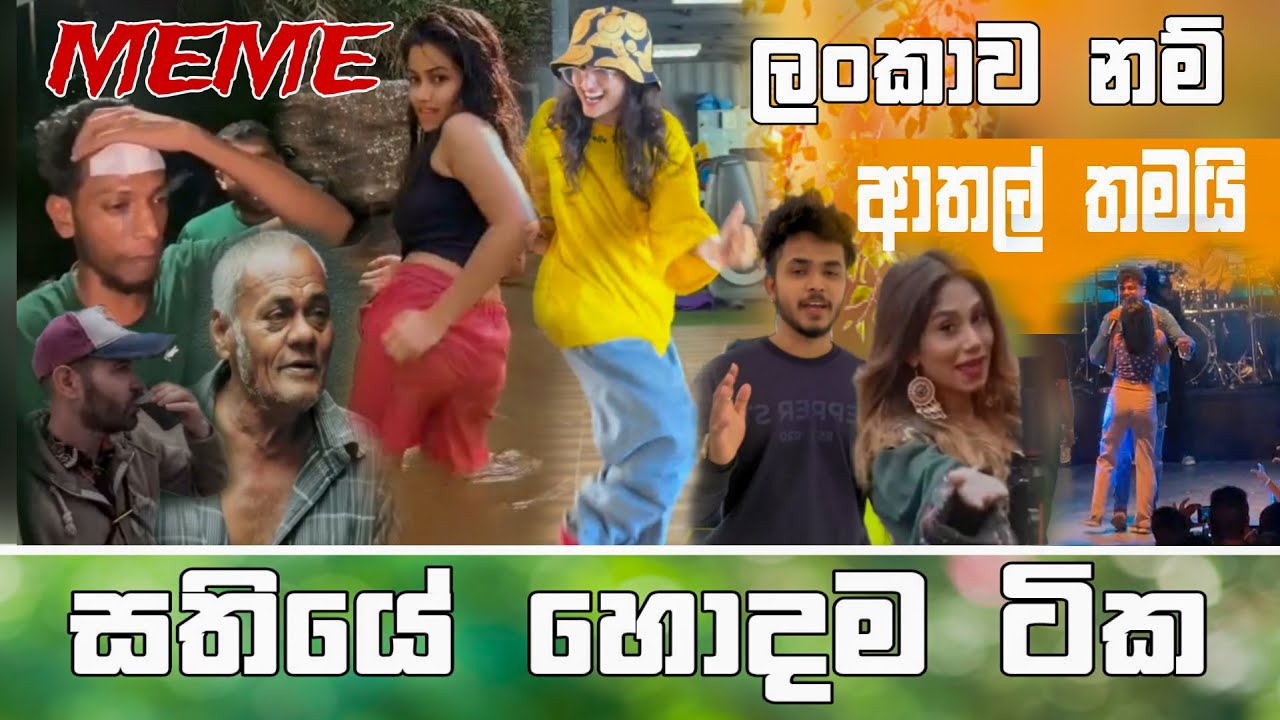 Sinhala Meme Athal | Episode 64 | Sinhala Funny Meme Review | Sri Lankan Meme Review - Batta Memes