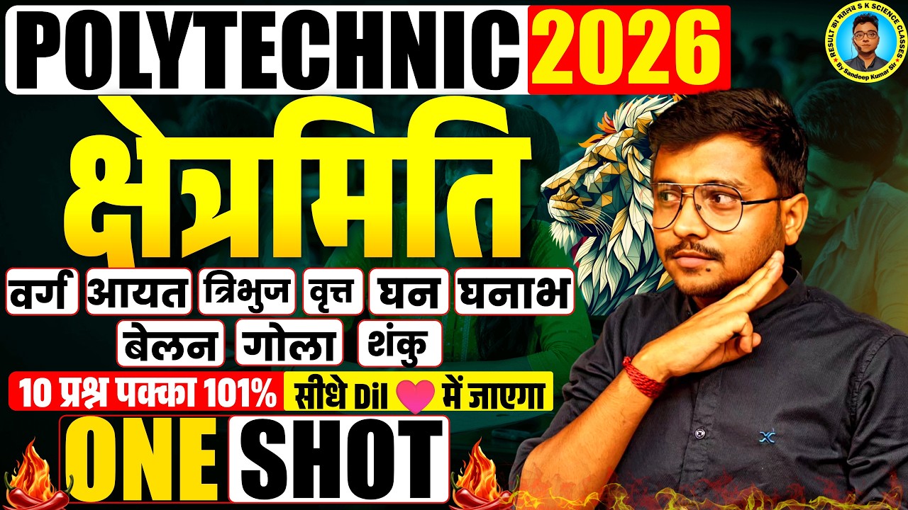 क्षेत्रमिति(Mensuration) Maths One Shot 🔥 Polytechnic Entrance Exam 2026 ||8 प्रश्न इस Class से||