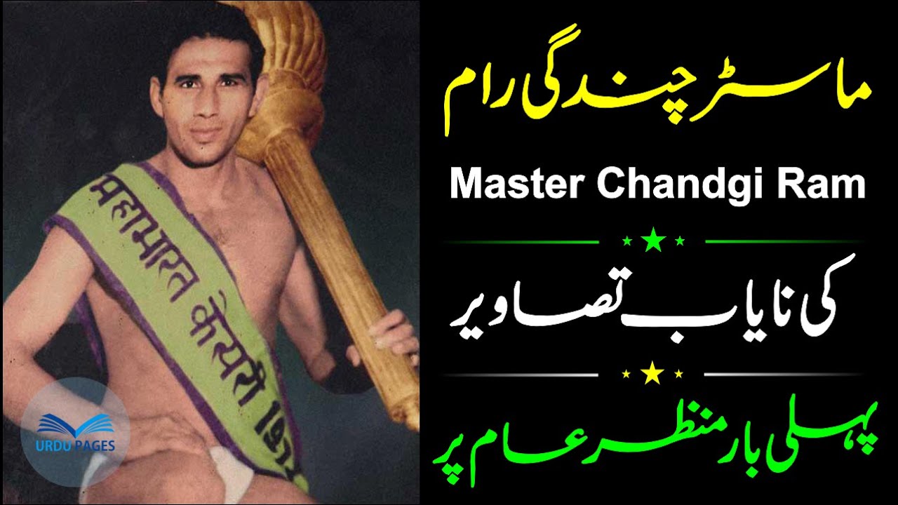 Master Chandgi Ram | Chandgi Ram | मास्टर चंदगी राम | Rare Pictures