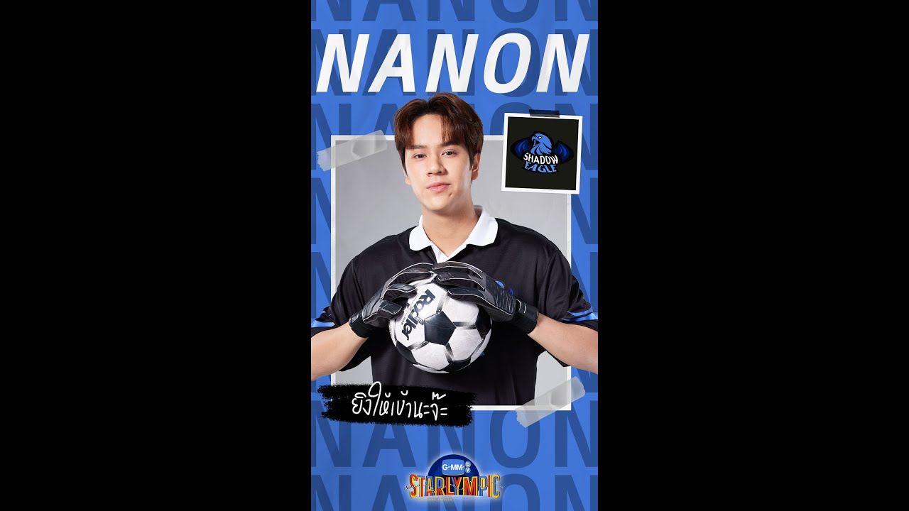 นายโกลยืนหนึ่ง แค่มีผมก็กินขาดแล้วครับผม! ⚽️ | GMMTV Starlympic 🏆