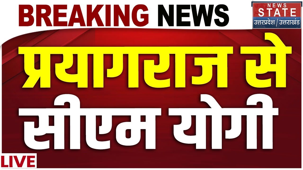 CM Yogi Adityanath Prayagraj Visit LIVE: प्रयागराज दौरे पर CM योगी | Magh Mela | Top News