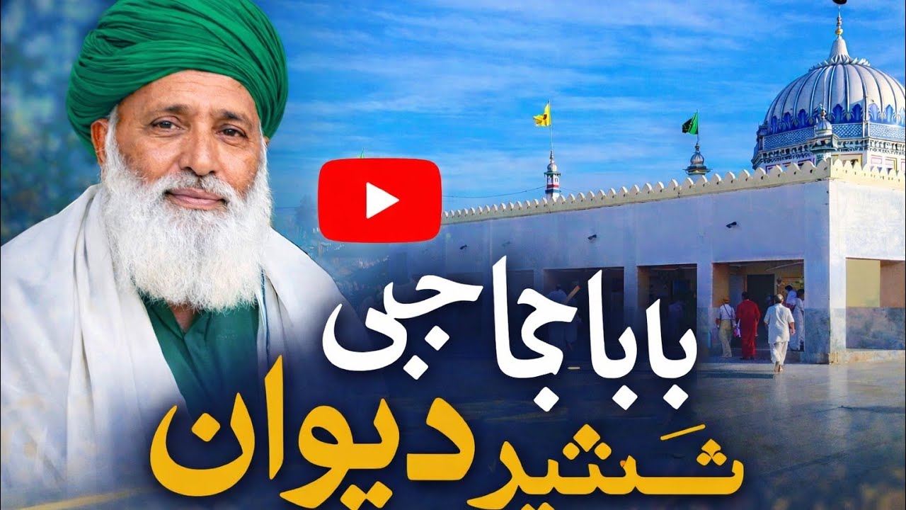 baba haji sher deewan / Deewan Haji sher ka viu/ Burewala/ #villg #villagvloge 