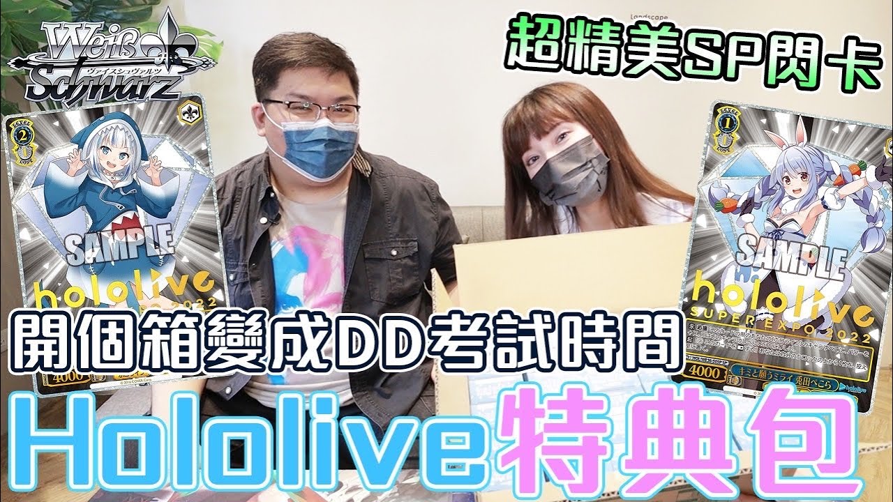 大開箱突然變Hololive 猜謎大會!? WS Hololive 特典包開整箱 Feat. @otk2107  堯哥【Ryo開箱】