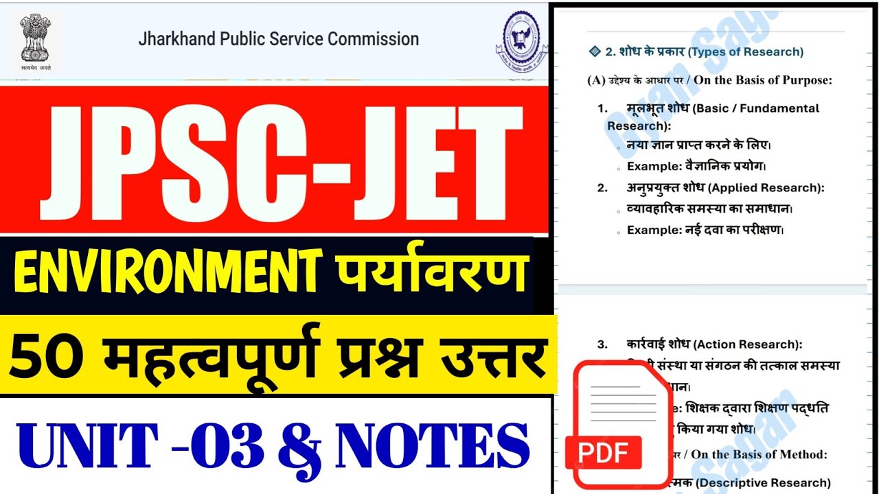 #jet online class #jpsc jet class notes #jharkhand jet paper 01 class #jpsc jet paper 1 question 