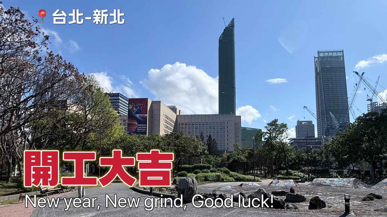 4K TAIPEI LIVE｜台北行駛中 × City Music｜開工大吉 New year, new grind. Good luck!