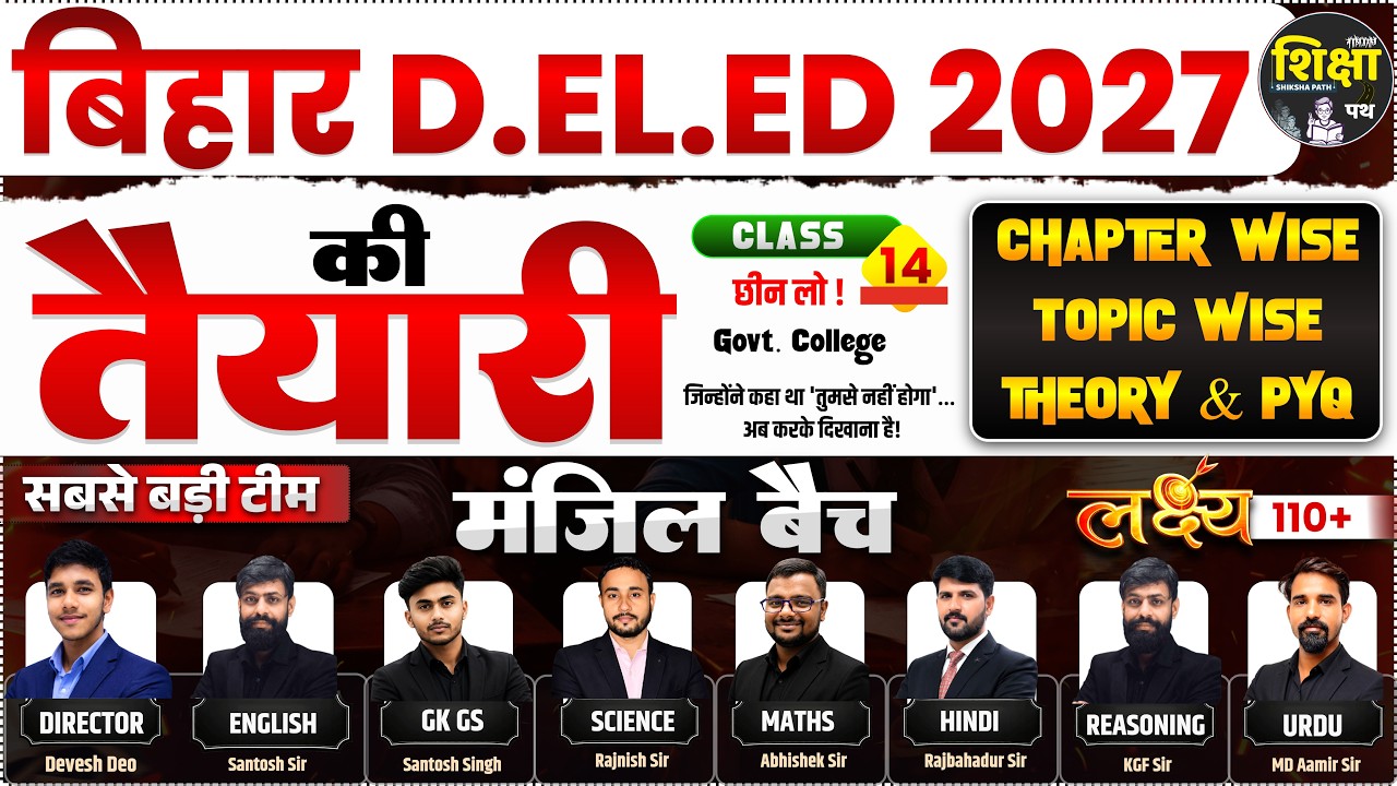बिहार D.EL.ED 2027 की तैयारी✌️|| Chapter Wise Class 14 || bihar deled entrance exam 2027 preparation