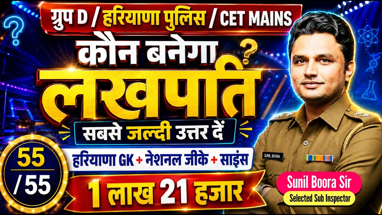 Haryana GK Marathon by Sunil Boora Sir | HSSC Group D & Haryana Police Constable 2026 | CET | HTET