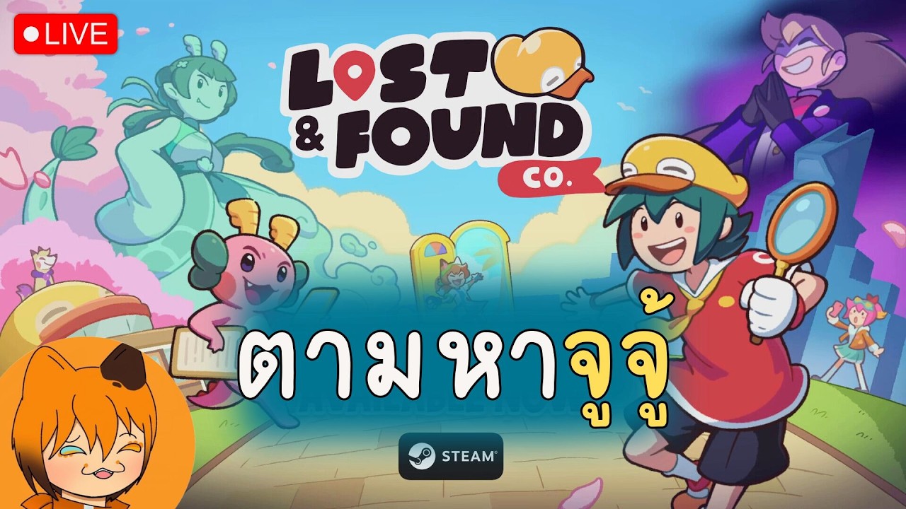 LIVE : LOST & FOUND CO.  ตามหาจูจู้