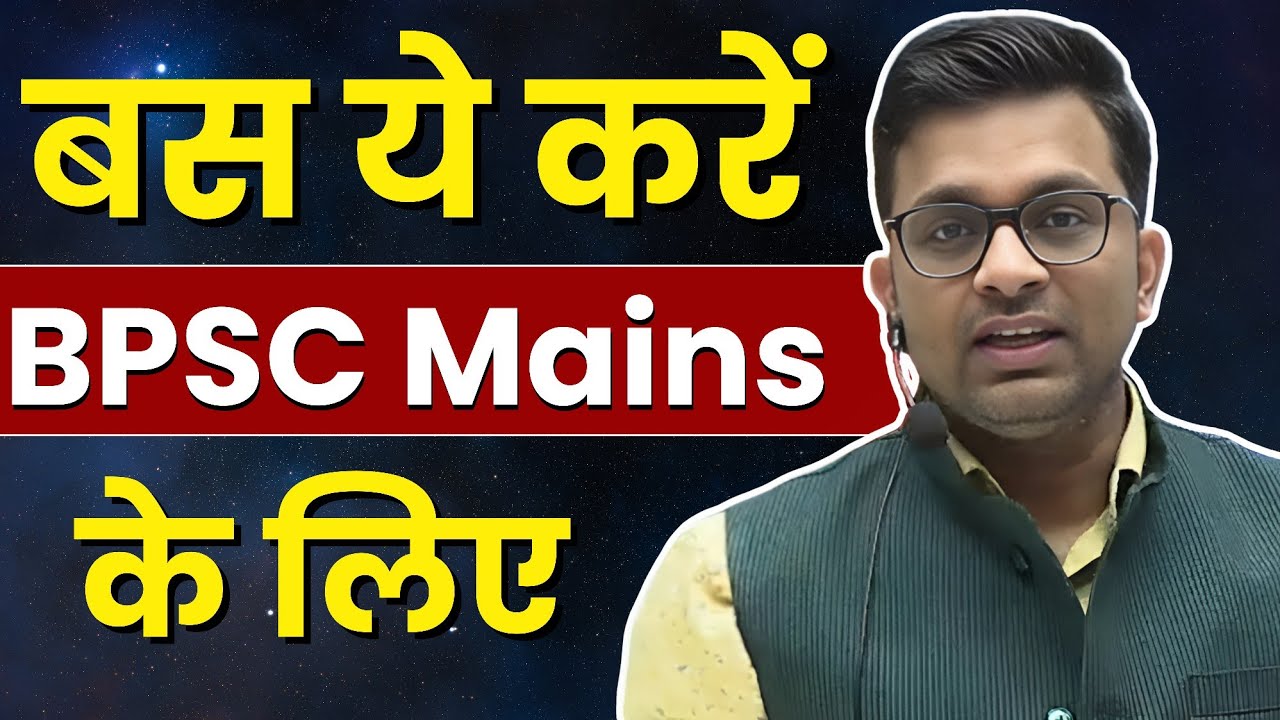 बस ये करें BPSC MAINS के लिए | 70th Mains | #bpscconceptwallah