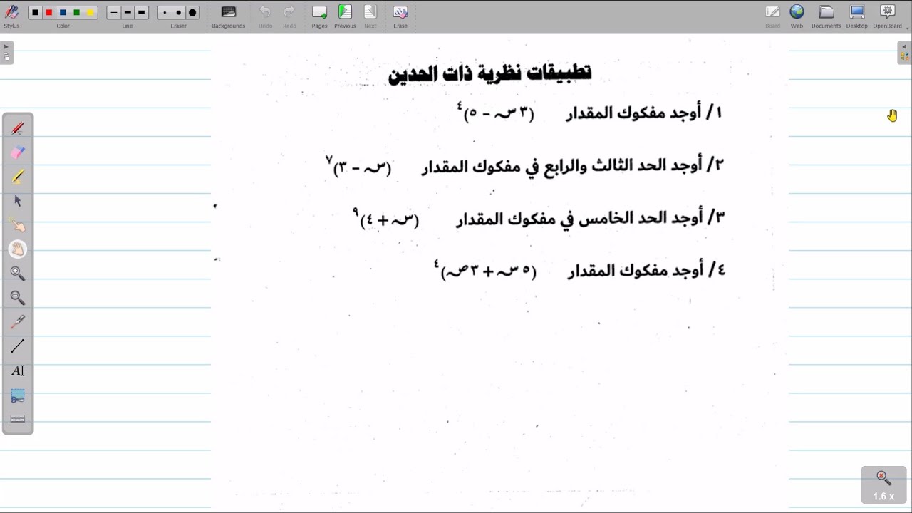 مفكوك ذات الحدين معادلة كلية تجارة - تطبيقات على مفكوك ذات الحدين من كتاب معادلة كلية تجارة 2024