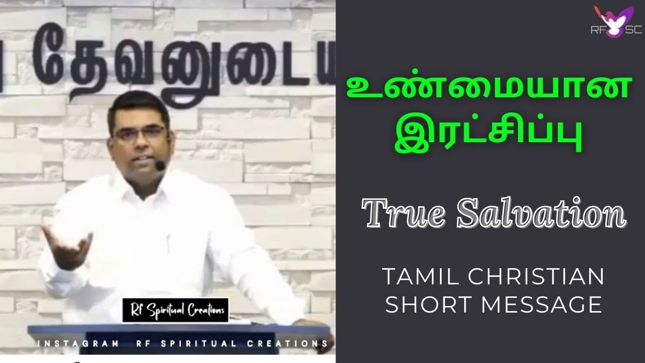 True Salvation | tamil christian short message | christian short message in tamil | whatsapp status