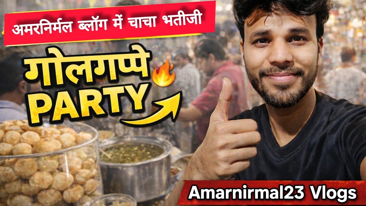 चाचा–भतीजी की गोलगप्पा पार्टी 😋 | Street Food Fun Vlog