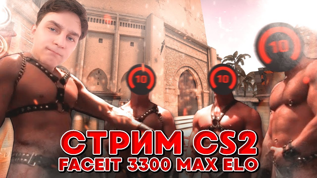 CS2 СТРИМ | FACEIT 3300 MAX ELO | ДОНАТ В ЗАКРЕПЕ