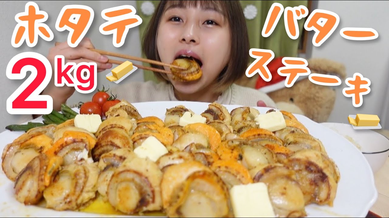 【大食い】［咀嚼音］ホタテバター2kgにブルダックソースつけたら最高だった🌶🧈