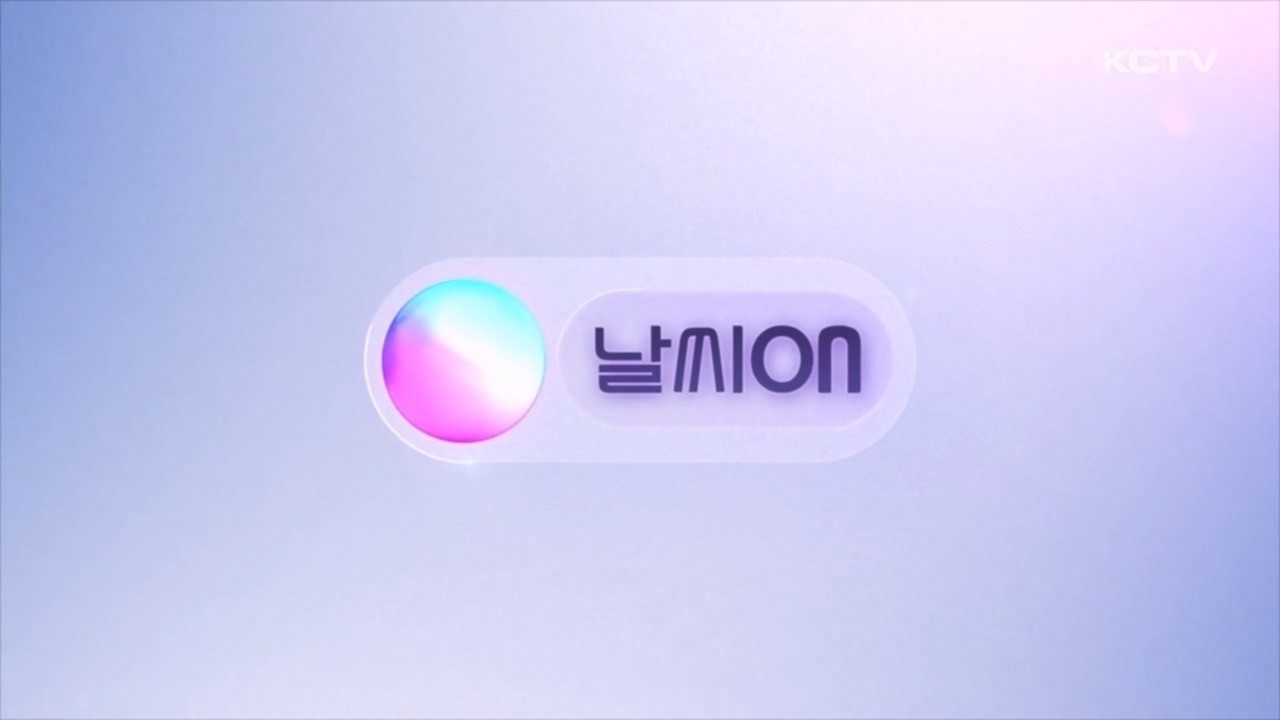 날씨ON(설 연휴 날씨 전망)