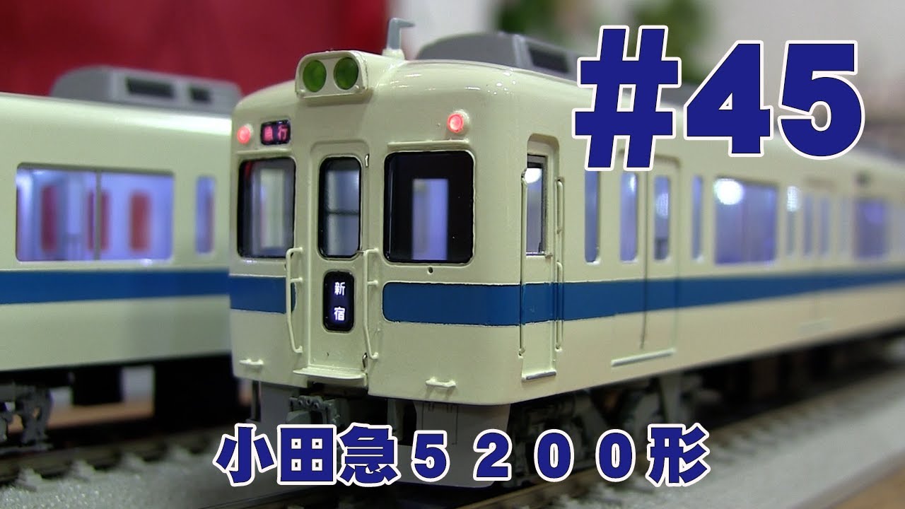 小田急５２００形