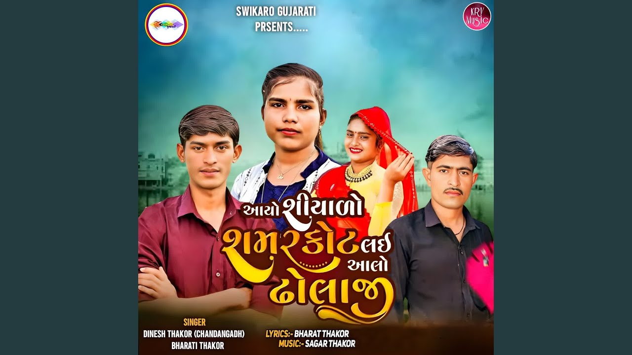 Aayo Shiyalo Shamar Kot Lai Aalo Dholaji