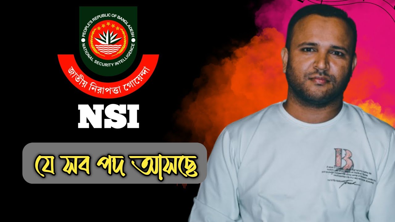 NSI এর যে সকল পদে নিয়োগ আসছে || জাতীয় নিরাপত্তা গোয়েন্দা সংস্থা ||