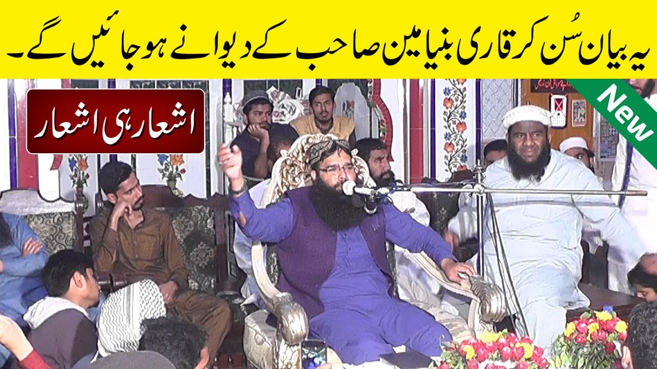 Qari Binyameen Abid 2021 | Molana Binyamin Abid New Full Bayan