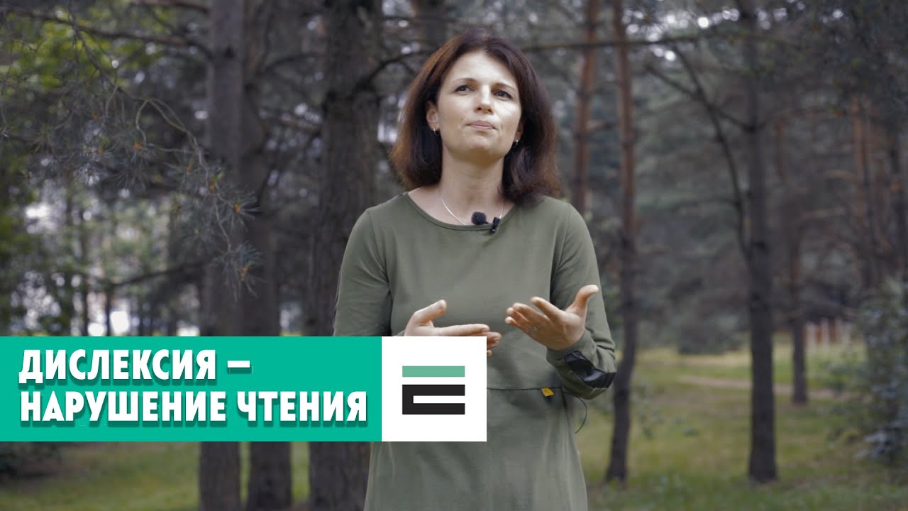 Нейропсихолог Анна Давидович о том, что такое дислексия и как с ней жить