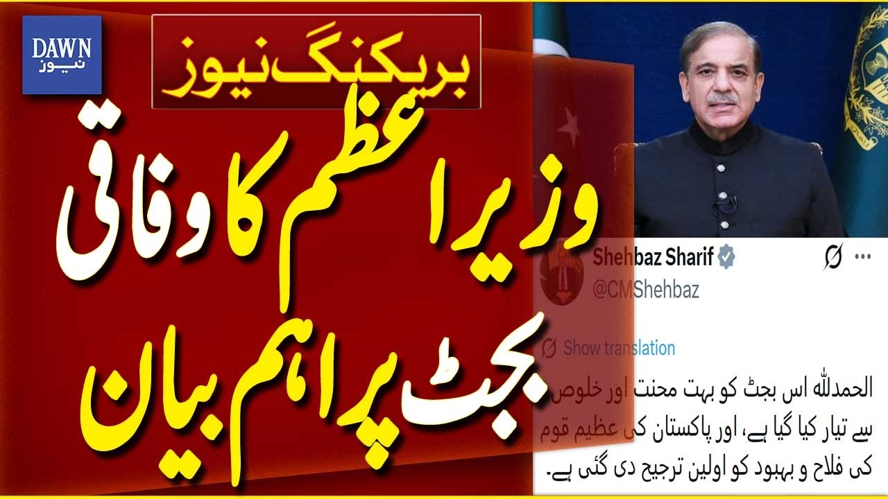 PM Shehbaz Sharif's Important Statement on Federal Budget | Budget 2026-27 |Breaking News| Dawn News