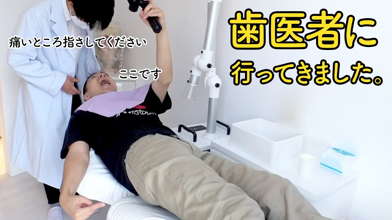 真剣に歯医者きたマジでアホな奴