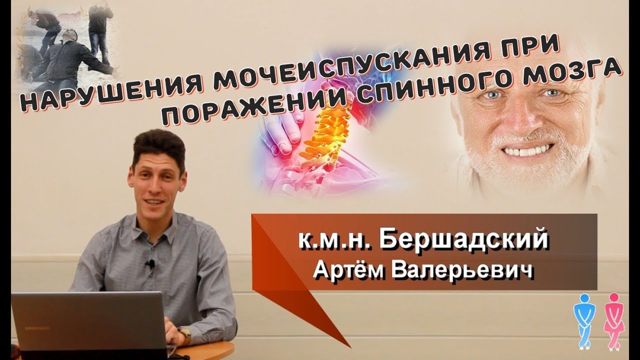 Нарушения мочеиспускания при  поражении спинного мозга