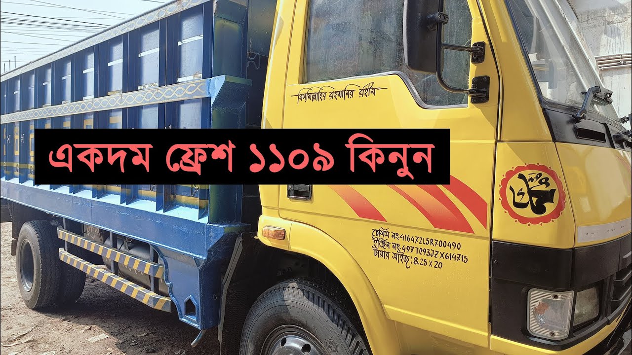 আপডেট মডেলের একটি TATA 1109 ট্রাক বিক্রি হবে | icon TUBE - আইকন টিউব
