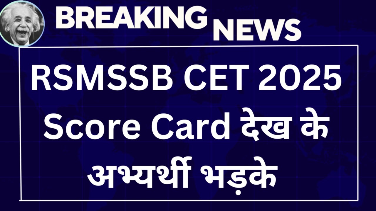 RSMSSB CET 2025 Score Card देख कर अभ्यर्थी भड़के | Normalization Issue
