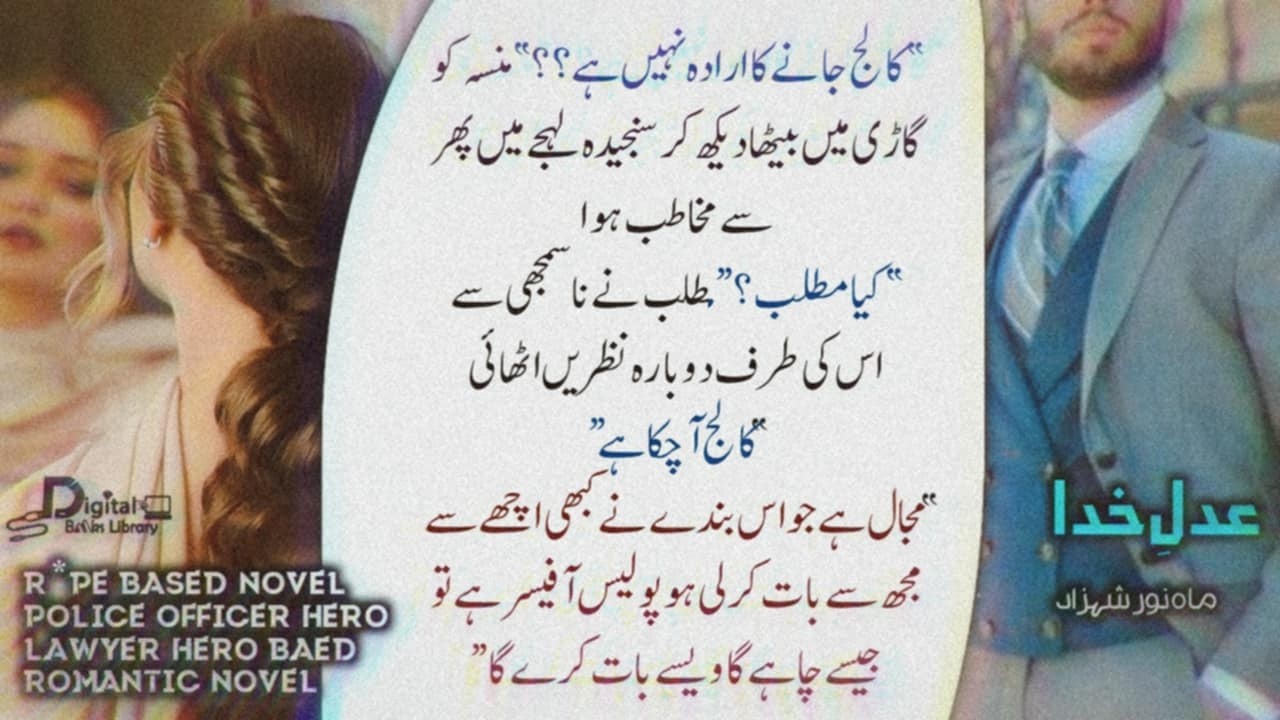 تودیکھ میں تیرے ساتھ کیا کرتا ہوں | Lawyer Hero | police officer hero | Digital Books Library - DBL