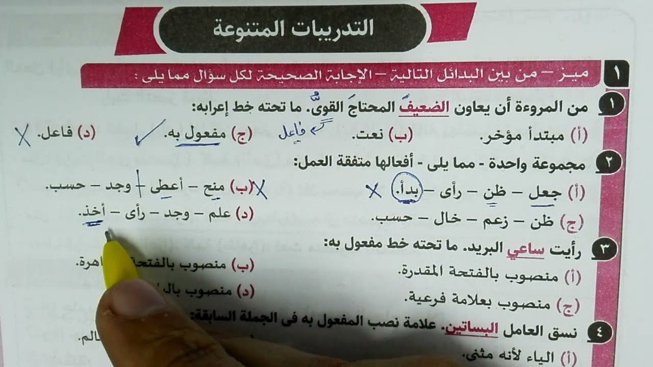 تدريبات المفعول به كاملة بكتاب كيان 2022 للصف الثالث الثانوي