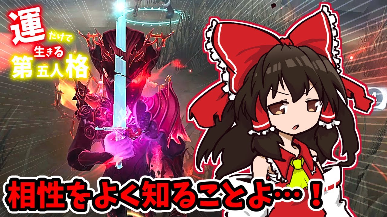 【第五人格】運だけで生きる第五人格　Part222【ゆっくり実況】
