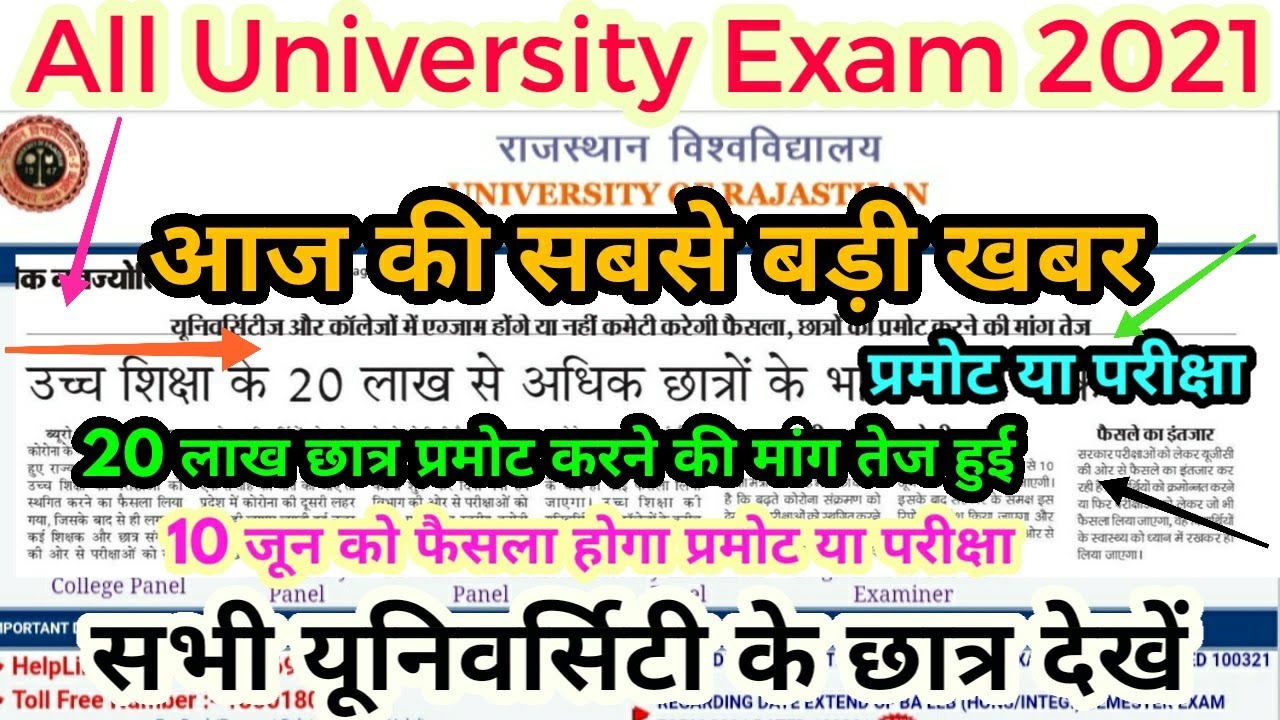 All University Exam 2021 Letest Update || University Exam Promote News | UG PG BEd Exam News Today