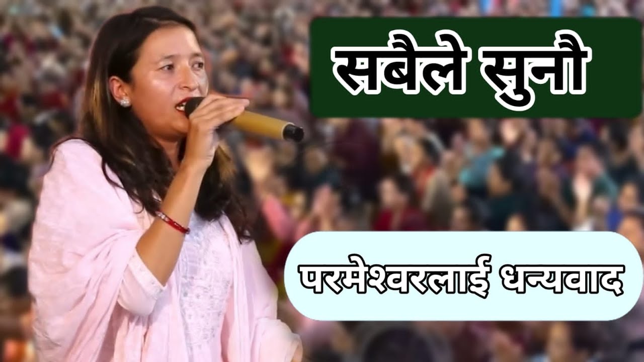 म्याम हजुरलाई परमेश्वरको आशिर्वाद | SACHAI KENDRA NEPAL |