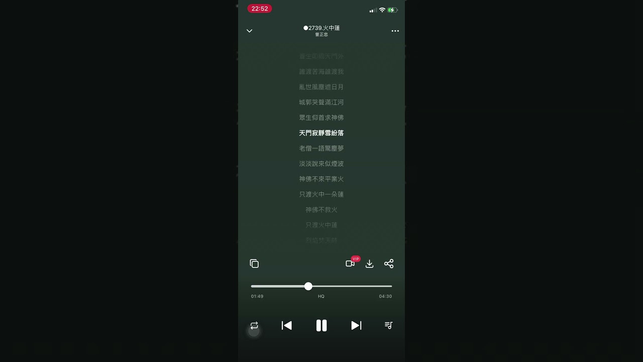 ○2739 【火中蓮】