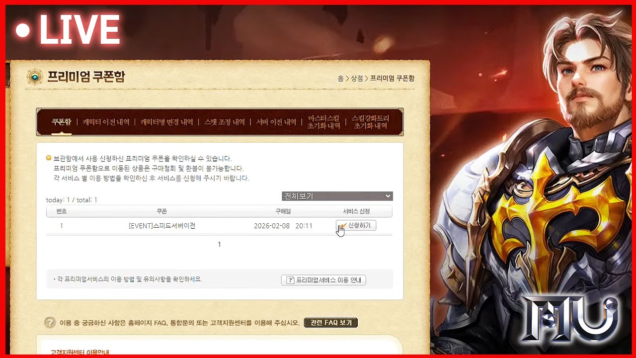 [뮤 온라인] 스피드 900레벨 달성! 서버는 어디로..?!