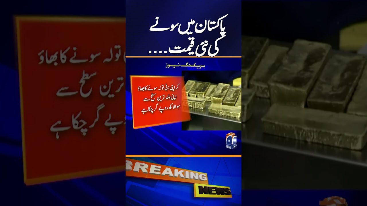 Today Gold Rate in Pakistan: Gold, silver prices fall further in global and local markets