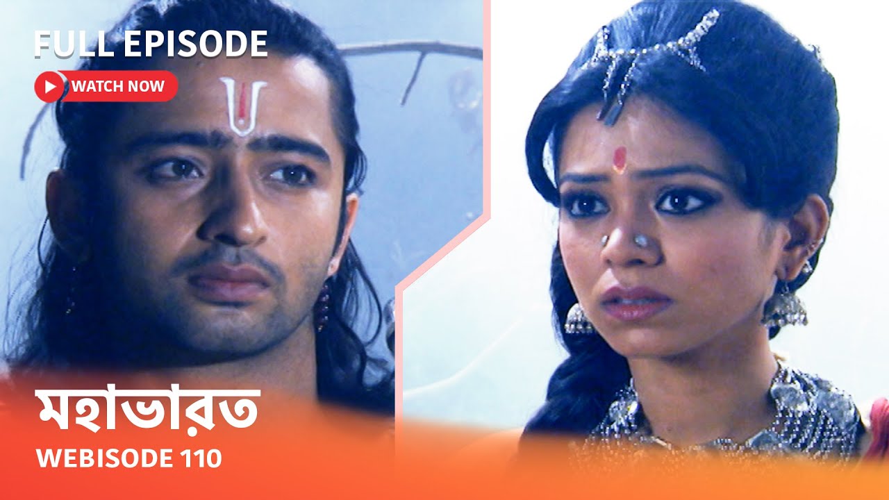 Webisode 110 I Full Episode I আবার দেখুন আপনাদের প্রিয় ধারাবাহিক 