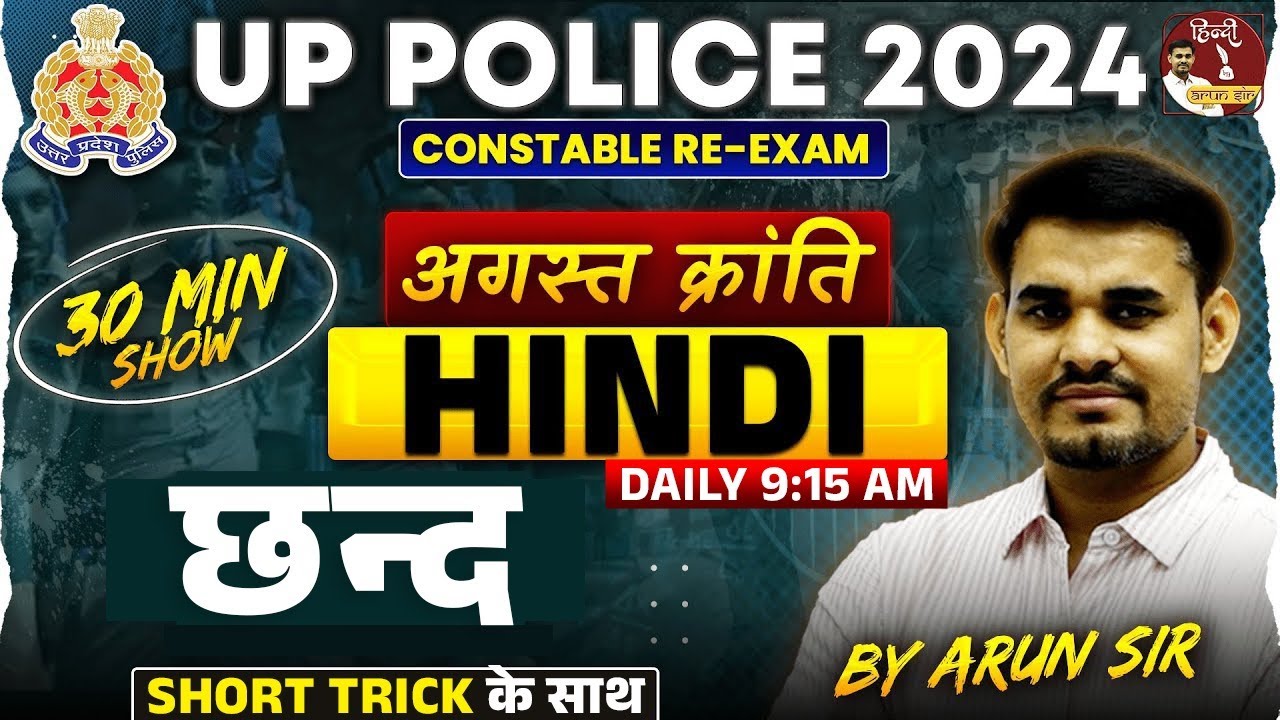 UP Police Re Exam 2024 | UP Police HINDI | छंद 30 Min Show | UP Police Hindi By Arun Sir