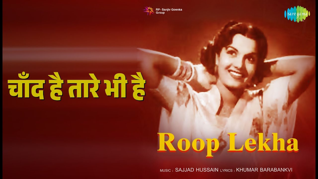 चाँद है तारे भी है | Rooplekha | Mohammed Rafi | Suman Kalyanpur Songs | Mahipal